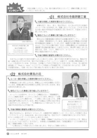 射水商工会議所 広報誌 [第8回射水市きらりカンパニー顕彰　大賞受賞]