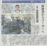 北日本新聞 [第8回射水市きらりカンパニー顕彰　大賞受賞]